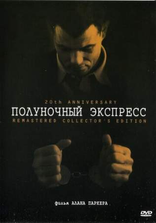 Полуночный экспресс онлайн